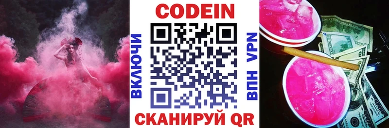 Codein напиток Lean (лин)  Купить где  Княгинино 